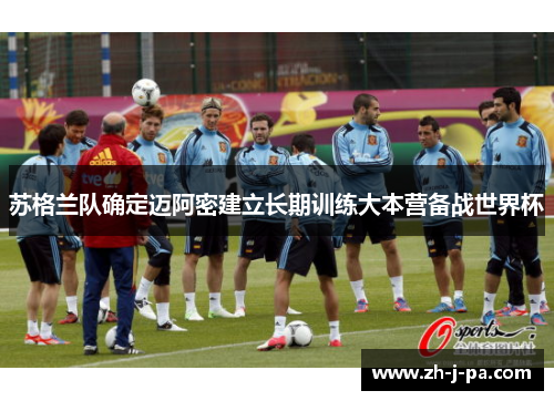 苏格兰队确定迈阿密建立长期训练大本营备战世界杯 苏格兰队确定迈阿密建立长期训练大本营备战世界杯