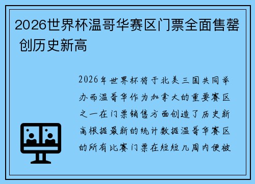 2026世界杯温哥华赛区门票全面售罄 创历史新高 2026世界杯温哥华赛区门票全面售罄 创历史新高