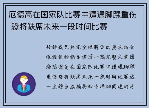 厄德高在国家队比赛中遭遇脚踝重伤 恐将缺席未来一段时间比赛 厄德高在国家队比赛中遭遇脚踝重伤 恐将缺席未来一段时间比赛