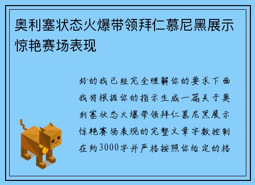 奥利塞状态火爆带领拜仁慕尼黑展示惊艳赛场表现 奥利塞状态火爆带领拜仁慕尼黑展示惊艳赛场表现