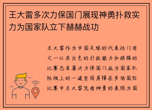 王大雷多次力保国门展现神勇扑救实力为国家队立下赫赫战功